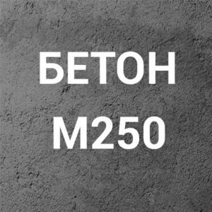 Бетон М250 С16/20 П1 на щебне - Изображение #1, Объявление #1661705