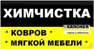 Профессиональная химчистка ковров из вискозы, шёлковых, из шерсти, овечих шкур