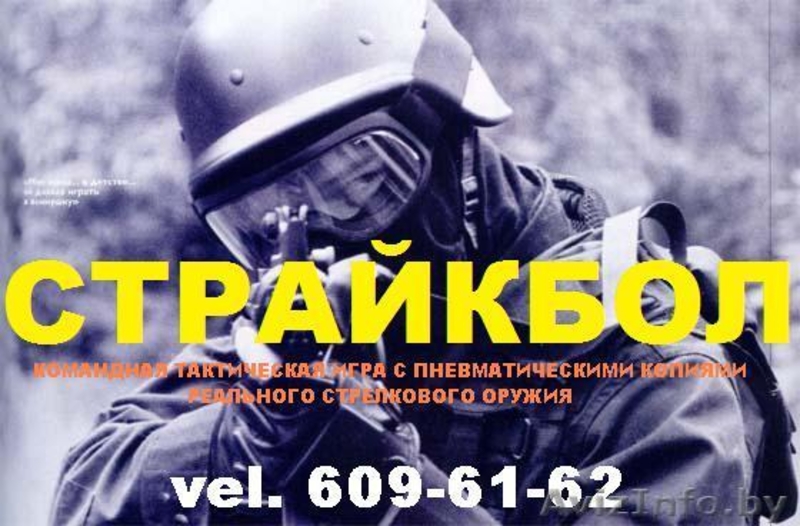 СТРАЙКБОЛ адреналина хватит всем !!! - Изображение #2, Объявление #18186