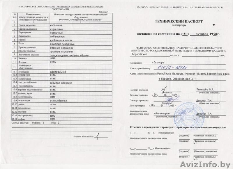 Продаётся 1-комнатная кватира - Изображение #2, Объявление #350872