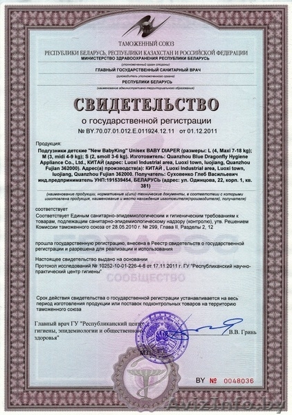 подгузники "New Baby King"  склад в Минске, 90шт-65000   - Изображение #4, Объявление #584121