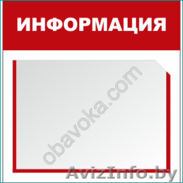 Обавока, Общество с Дополнительной Ответственностью  - Изображение #2, Объявление #829165