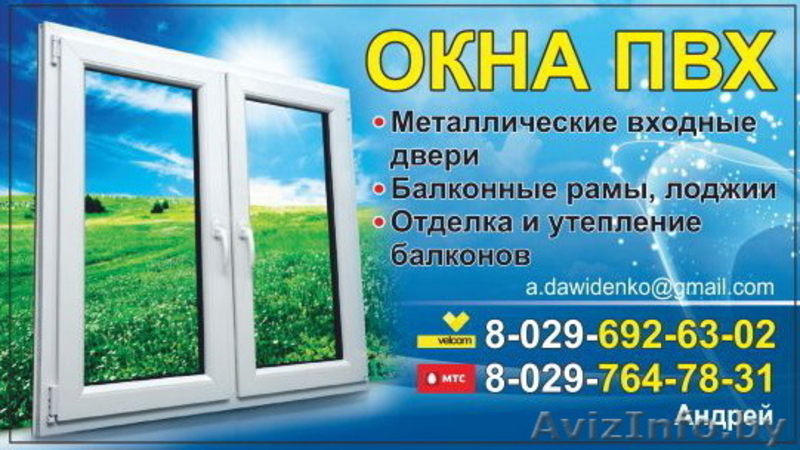 ОКНА ПВХ, балконные рамы, москитные сетки - Изображение #1, Объявление #923602