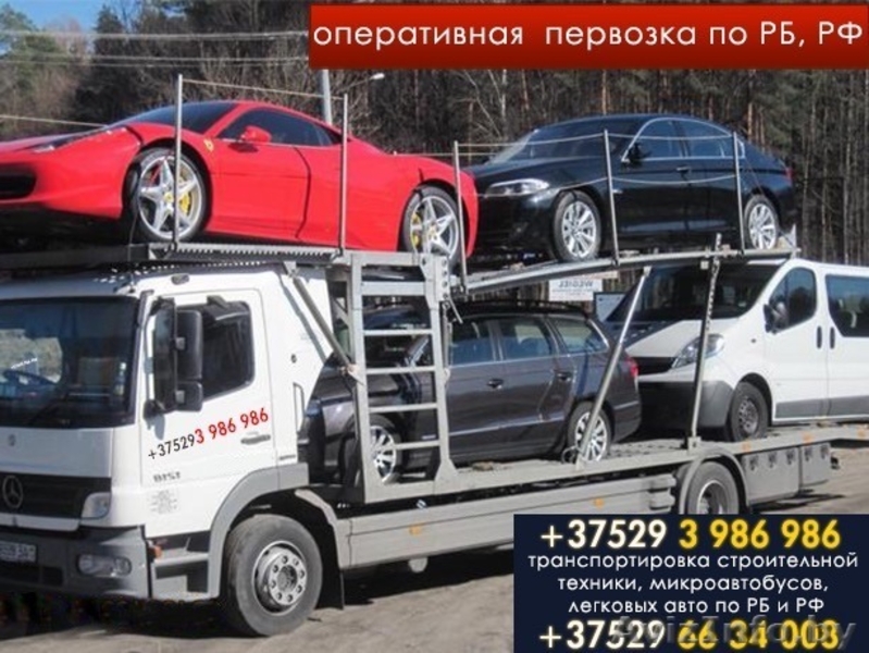 автовоз. услуги по перевозке легковых автомобилей, микроавтобусов - Изображение #1, Объявление #1226796