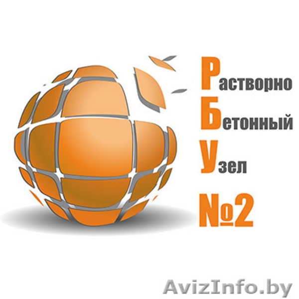Товарный бетон, раствор, тротуарная плитка, сетка с доставкой в Борисове  - Изображение #1, Объявление #1380535