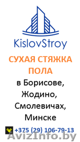 Стяжка пола в Борисове, Жодино, Смолевичах и Минске - Изображение #3, Объявление #1398154