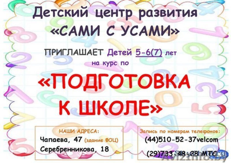 Детский центр "САМИ С УСАМИ" Борисов, УЛ. ЧАПАЕВА, 47, СЕРЕБРЕННИКОВА,18 - Изображение #1, Объявление #1424762