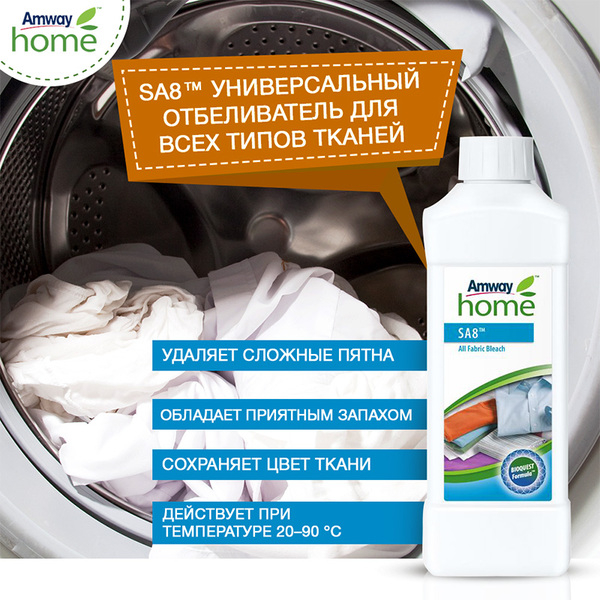 Универсальный отбеливатель для всех типов тканей SA8 - Изображение #2, Объявление #1647241